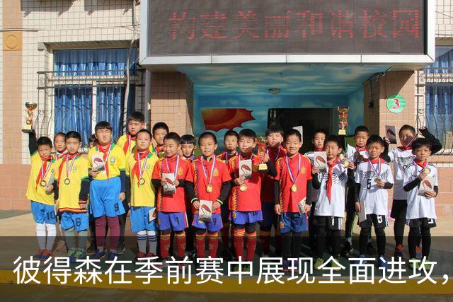 彼得森在季前赛中展现全面进攻，第三节独拿10分